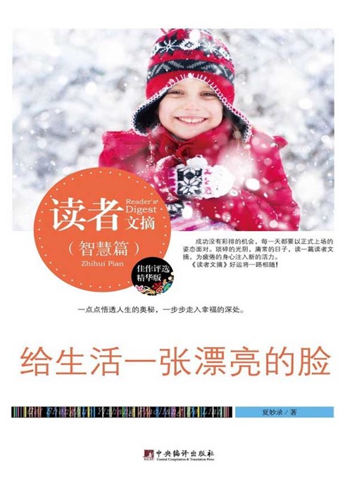 Title details for 读者文摘:给生活一张漂亮的脸 (Readers' Digest: Charming Face For Life) by 夏妙录 (Xia Miaolu) - Available